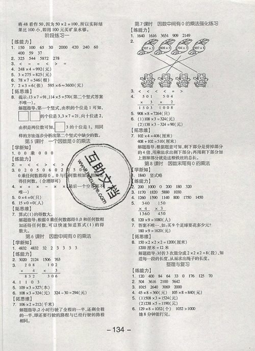 全品学练考三年级数学上册北京专版2019年秋参考答案