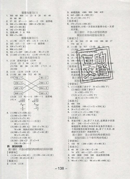 全品学练考三年级数学上册北京专版2019年秋参考答案