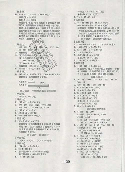 全品学练考三年级数学上册北京专版2019年秋参考答案