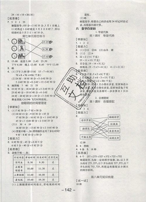 全品学练考三年级数学上册北京专版2019年秋参考答案