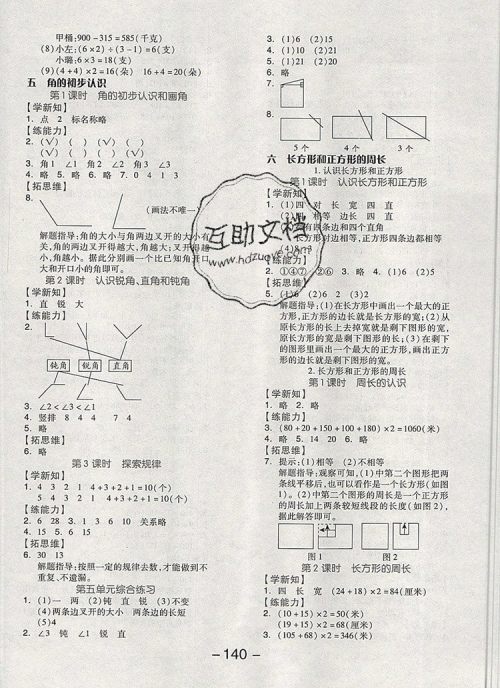 全品学练考三年级数学上册北京专版2019年秋参考答案