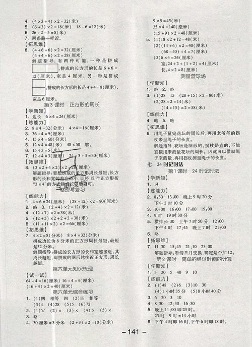 全品学练考三年级数学上册北京专版2019年秋参考答案