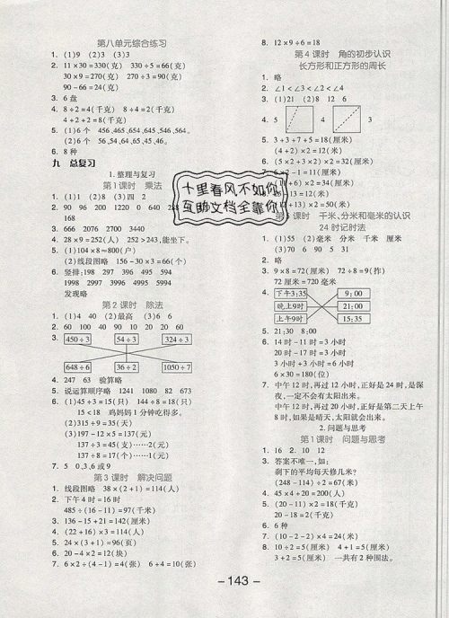 全品学练考三年级数学上册北京专版2019年秋参考答案