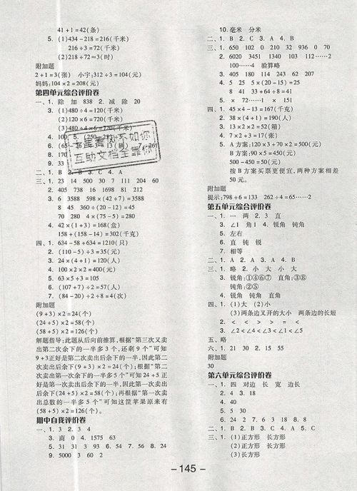 全品学练考三年级数学上册北京专版2019年秋参考答案