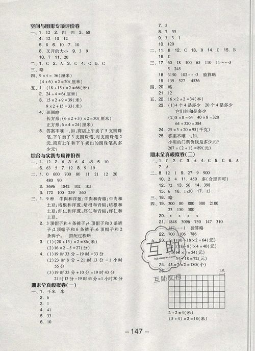 全品学练考三年级数学上册北京专版2019年秋参考答案