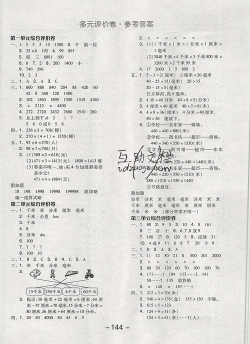 全品学练考三年级数学上册北京专版2019年秋参考答案