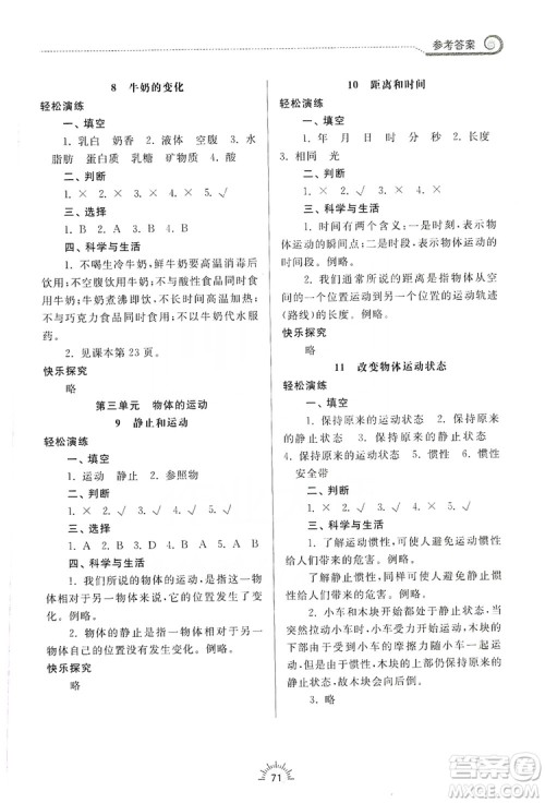 齐鲁书社2019小学导学与训练六年级科学上册青岛版答案 齐鲁书社2019小学导学与训练六年级科学上册青岛版答案