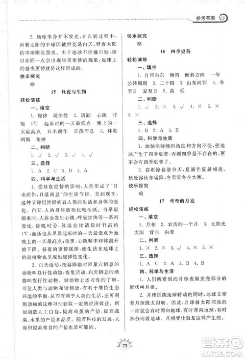 齐鲁书社2019小学导学与训练六年级科学上册青岛版答案