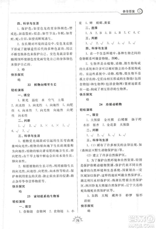 齐鲁书社2019小学导学与训练六年级科学上册青岛版答案