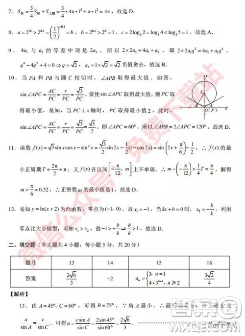 大理市2020届高中毕业生复习统一检测卷文科数学试题及答案 大理市2020届高中毕业生复习统一检测卷文科数学试题及答案