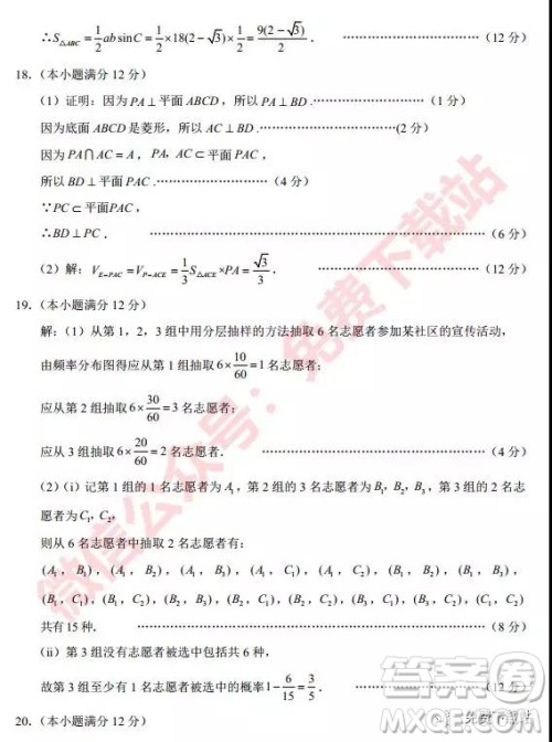 大理市2020届高中毕业生复习统一检测卷文科数学试题及答案 大理市2020届高中毕业生复习统一检测卷文科数学试题及答案