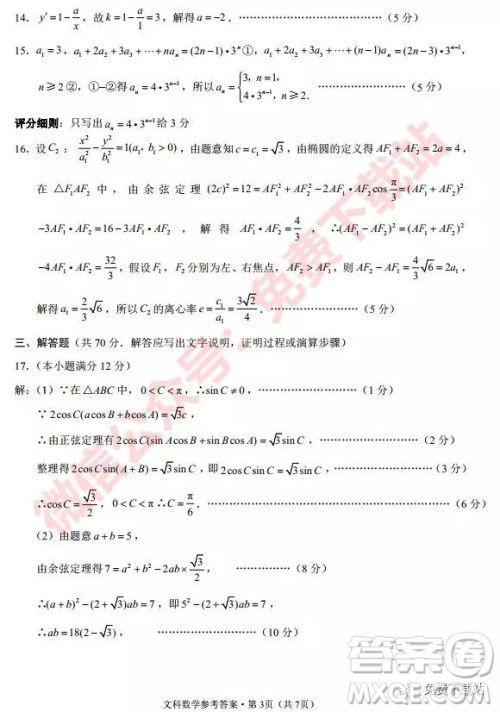 大理市2020届高中毕业生复习统一检测卷文科数学试题及答案 大理市2020届高中毕业生复习统一检测卷文科数学试题及答案