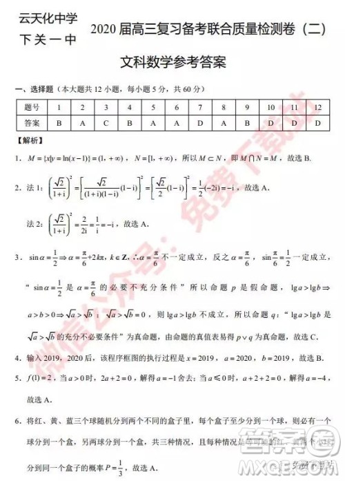 大理市2020届高中毕业生复习统一检测卷文科数学试题及答案 大理市2020届高中毕业生复习统一检测卷文科数学试题及答案