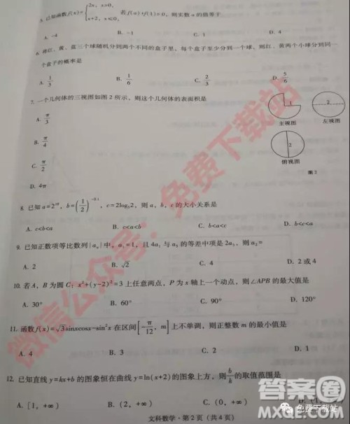 大理市2020届高中毕业生复习统一检测卷文科数学试题及答案