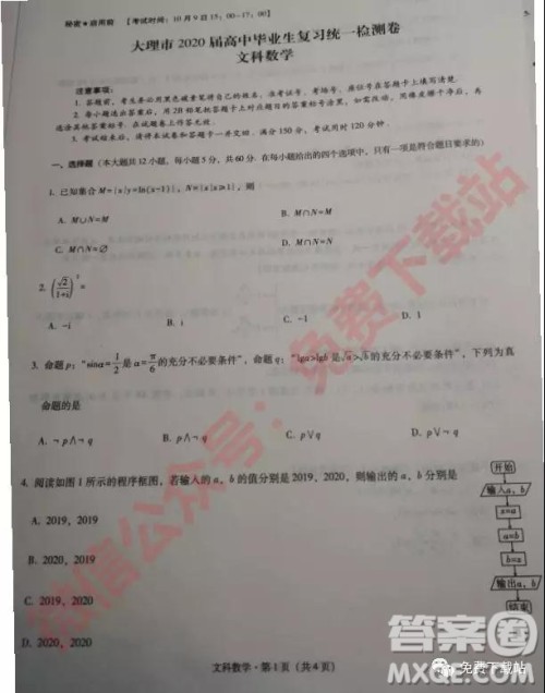 大理市2020届高中毕业生复习统一检测卷文科数学试题及答案 大理市2020届高中毕业生复习统一检测卷文科数学试题及答案