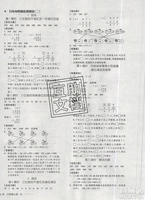 全品学练考三年级数学上册人教版2019年秋参考答案