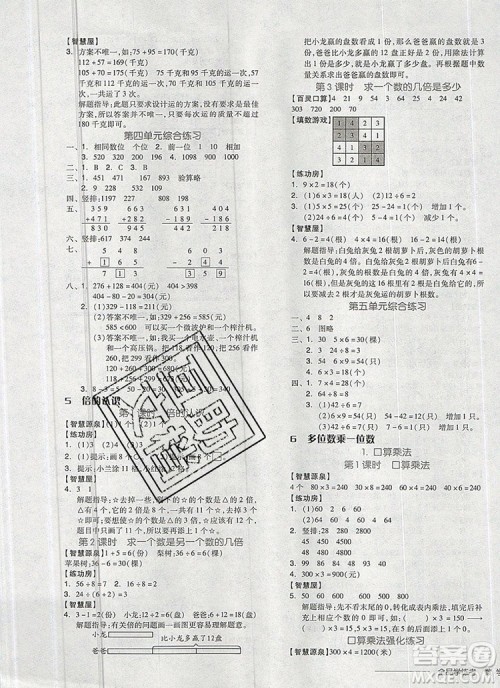 全品学练考三年级数学上册人教版2019年秋参考答案