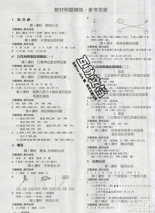 全品学练考三年级数学上册人教版2019年秋参考答案