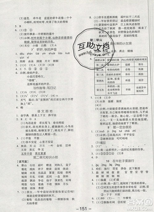 全品学练考三年级语文上册人教版天津专版2019年秋参考答案