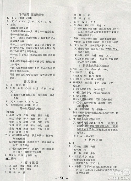 全品学练考三年级语文上册人教版天津专版2019年秋参考答案 全品学练考三年级语文上册人教版天津专版2019年秋参考答案