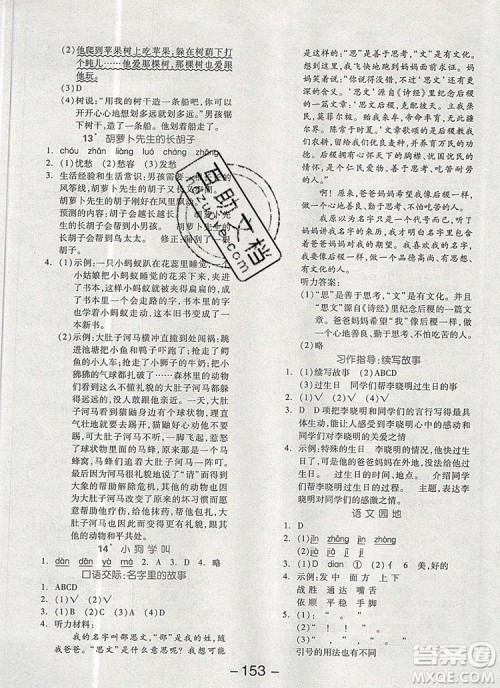 全品学练考三年级语文上册人教版天津专版2019年秋参考答案 全品学练考三年级语文上册人教版天津专版2019年秋参考答案