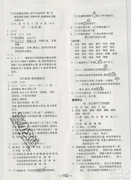 全品学练考三年级语文上册人教版天津专版2019年秋参考答案 全品学练考三年级语文上册人教版天津专版2019年秋参考答案