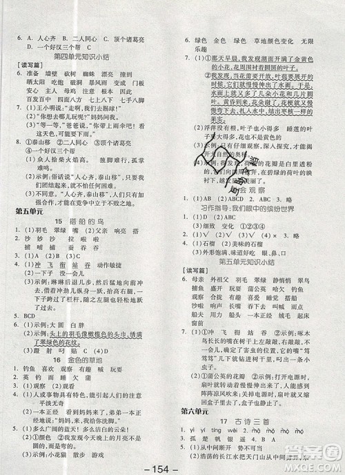 全品学练考三年级语文上册人教版天津专版2019年秋参考答案 全品学练考三年级语文上册人教版天津专版2019年秋参考答案