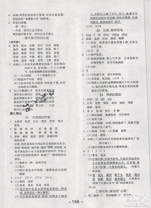 全品学练考三年级语文上册人教版天津专版2019年秋参考答案