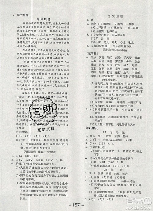 全品学练考三年级语文上册人教版天津专版2019年秋参考答案 全品学练考三年级语文上册人教版天津专版2019年秋参考答案