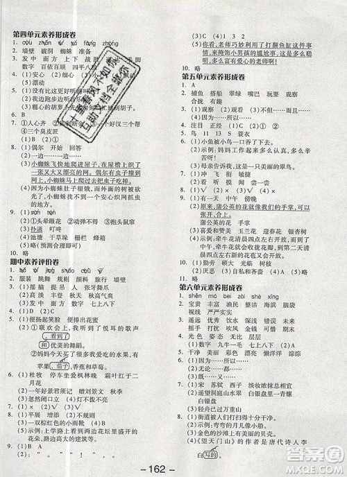 全品学练考三年级语文上册人教版天津专版2019年秋参考答案 全品学练考三年级语文上册人教版天津专版2019年秋参考答案