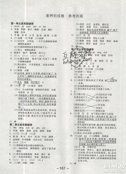 全品学练考三年级语文上册人教版天津专版2019年秋参考答案 全品学练考三年级语文上册人教版天津专版2019年秋参考答案