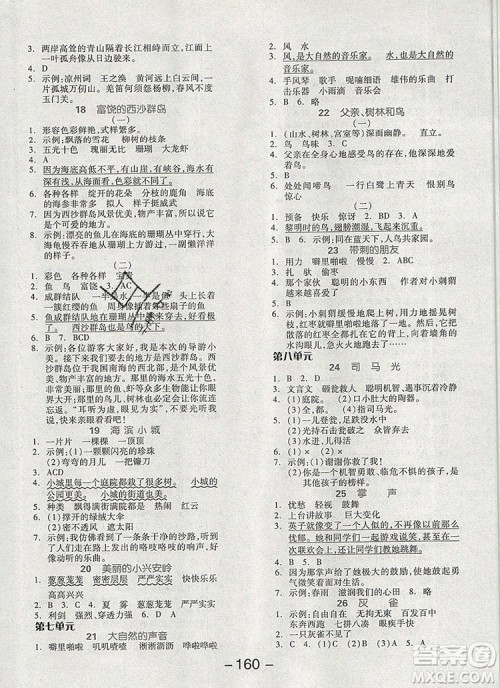 全品学练考三年级语文上册人教版天津专版2019年秋参考答案 全品学练考三年级语文上册人教版天津专版2019年秋参考答案