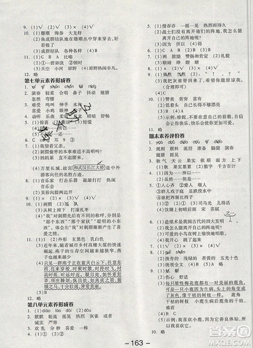 全品学练考三年级语文上册人教版天津专版2019年秋参考答案 全品学练考三年级语文上册人教版天津专版2019年秋参考答案