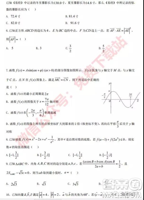 2020届哈六中高三学年第二次调研考试理科数学试题及答案