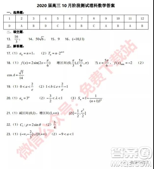 2020届哈六中高三学年第二次调研考试理科数学试题及答案