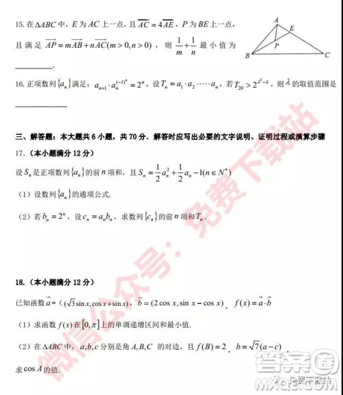 2020届哈六中高三学年第二次调研考试理科数学试题及答案