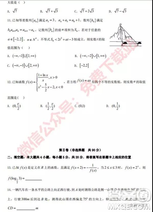 2020届哈六中高三学年第二次调研考试理科数学试题及答案