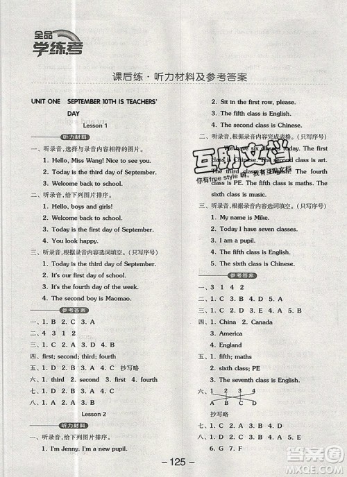 全品学练考三年级英语上册北京专版一起2019年秋新版答案