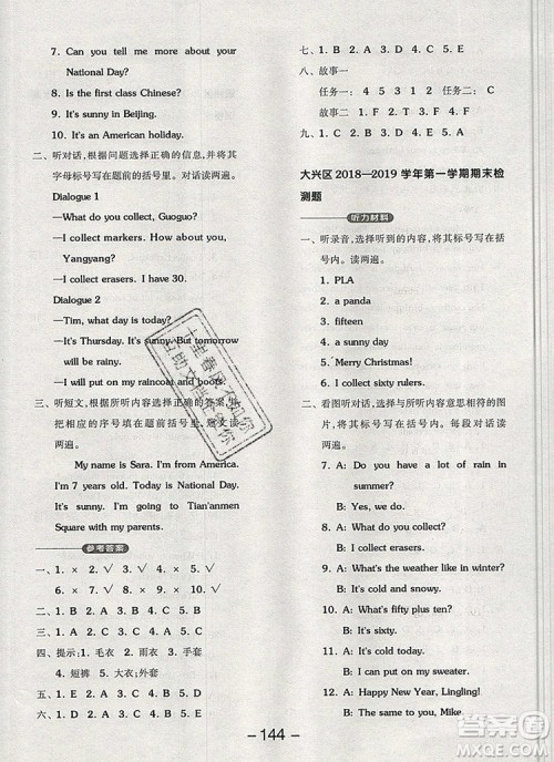 全品学练考三年级英语上册北京专版一起2019年秋新版答案