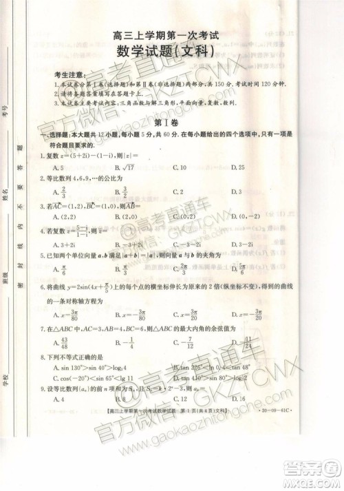 2020届辽宁葫芦岛协作体高三上第一次考试文科数学试题及答案