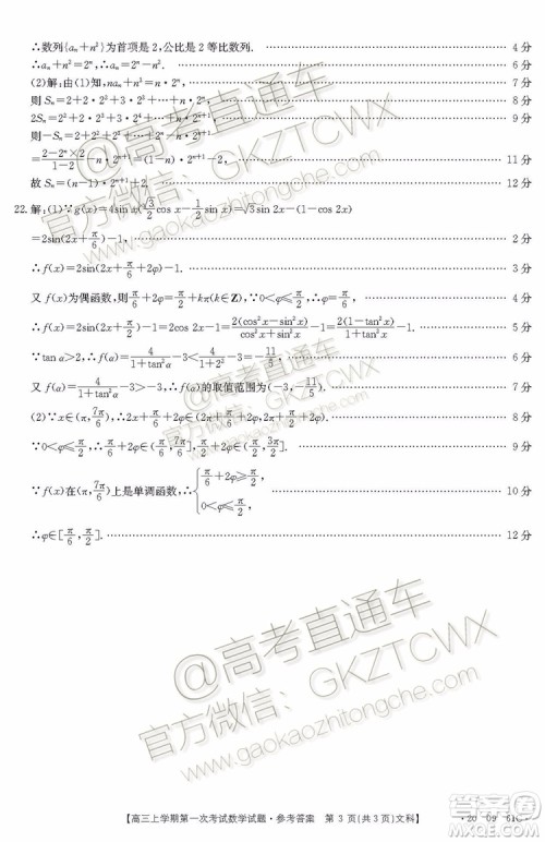 2020届辽宁葫芦岛协作体高三上第一次考试文科数学试题及答案