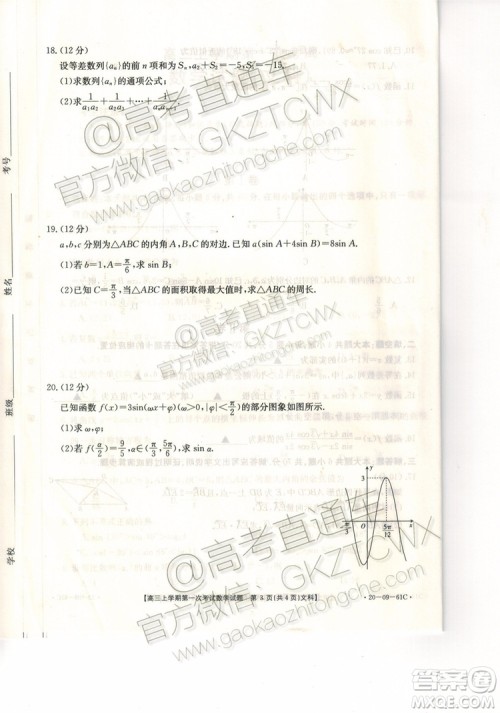 2020届辽宁葫芦岛协作体高三上第一次考试文科数学试题及答案