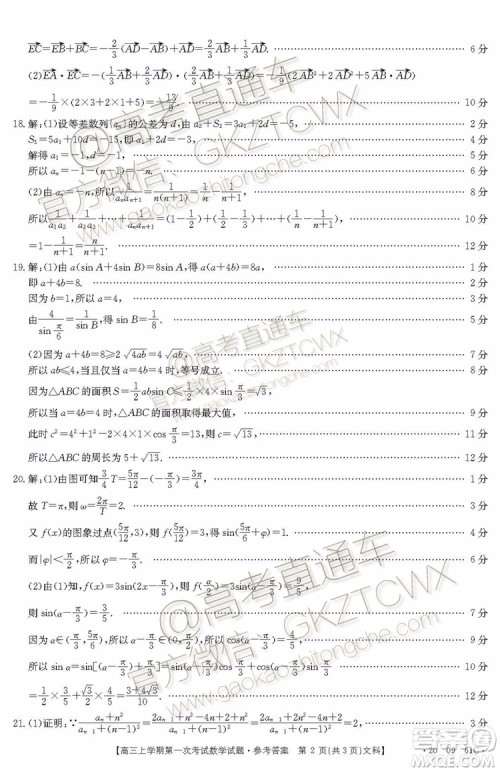 2020届辽宁葫芦岛协作体高三上第一次考试文科数学试题及答案