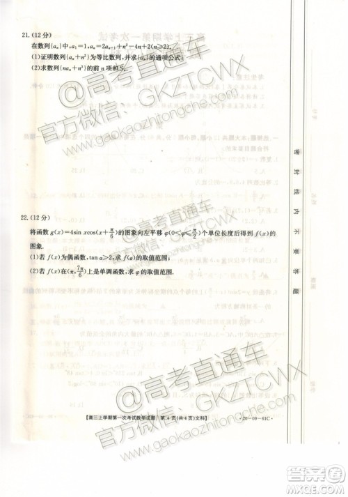 2020届辽宁葫芦岛协作体高三上第一次考试文科数学试题及答案
