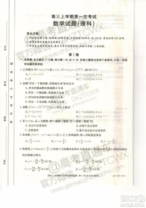 2020届辽宁葫芦岛协作体高三上第一次考试理科数学试题及答案
