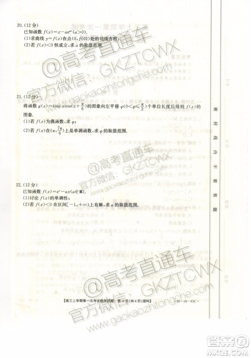 2020届辽宁葫芦岛协作体高三上第一次考试理科数学试题及答案 2020届辽宁葫芦岛协作体高三上第一次考试理科数学试题及答案