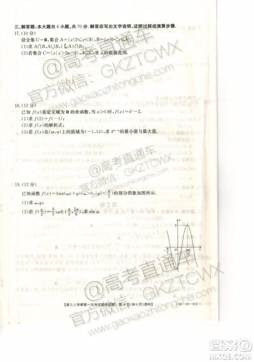 2020届辽宁葫芦岛协作体高三上第一次考试理科数学试题及答案