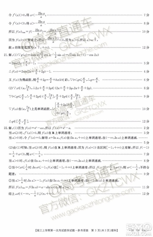 2020届辽宁葫芦岛协作体高三上第一次考试理科数学试题及答案