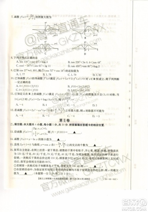 2020届辽宁葫芦岛协作体高三上第一次考试理科数学试题及答案