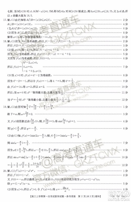 2020届辽宁葫芦岛协作体高三上第一次考试理科数学试题及答案